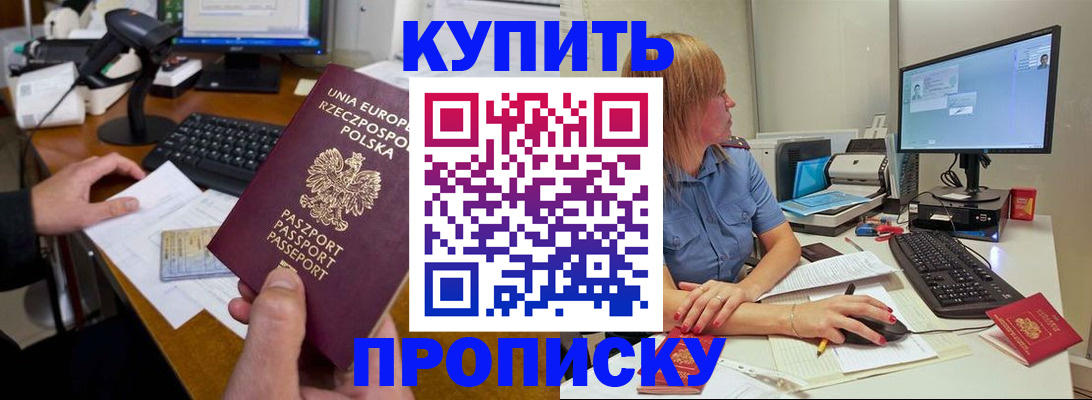 прописка штамп в Камчатской области