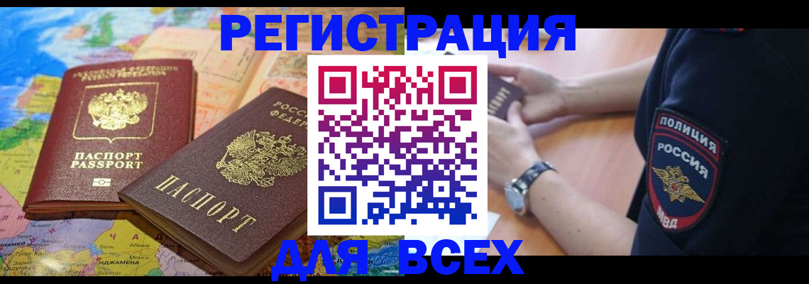 временная прописка в Камчатской области